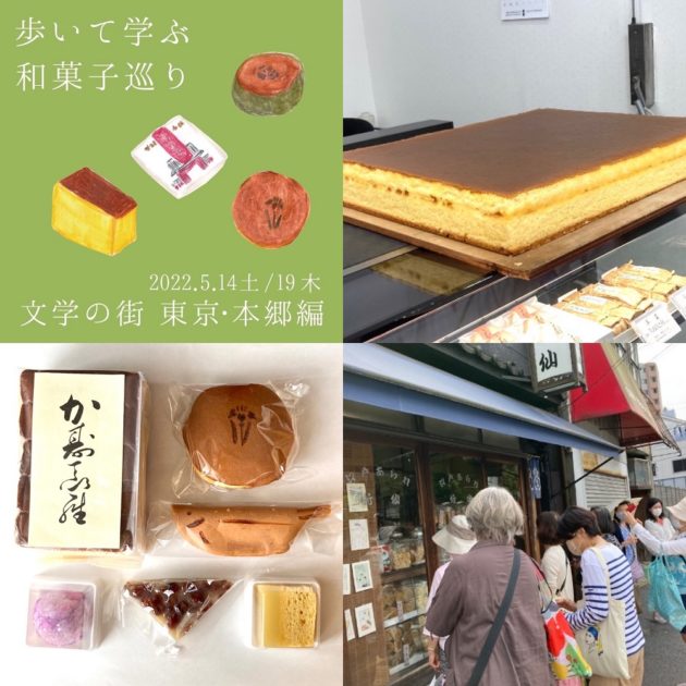毎日が和菓子日和 | 和菓子イベント・講座 |歩いて学ぶ､和菓子巡り『東京・文京区本郷編 文学の街 | 御菓子処 扇屋 』